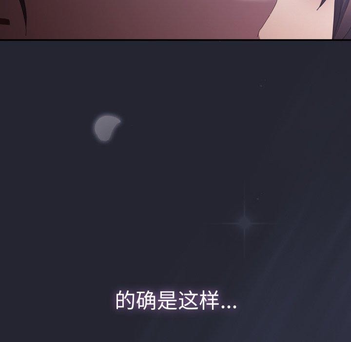 《遊戲規則我來定》漫画 第106話