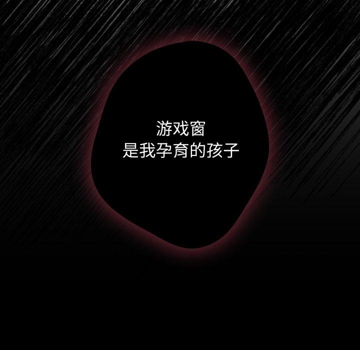 《遊戲規則我來定》漫画 第106話
