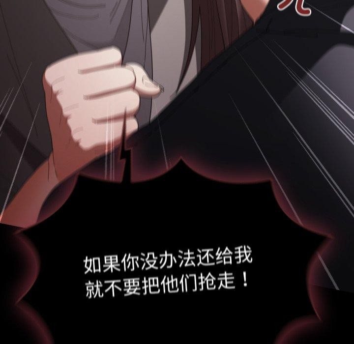 《遊戲規則我來定》漫画 第106話