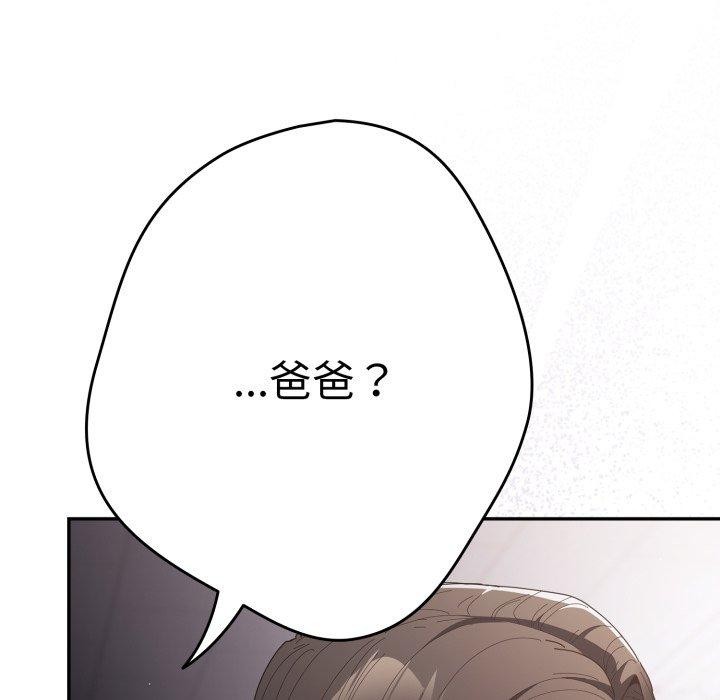 《遊戲規則我來定》漫画 第106話