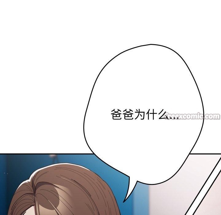 《遊戲規則我來定》漫画 第106話