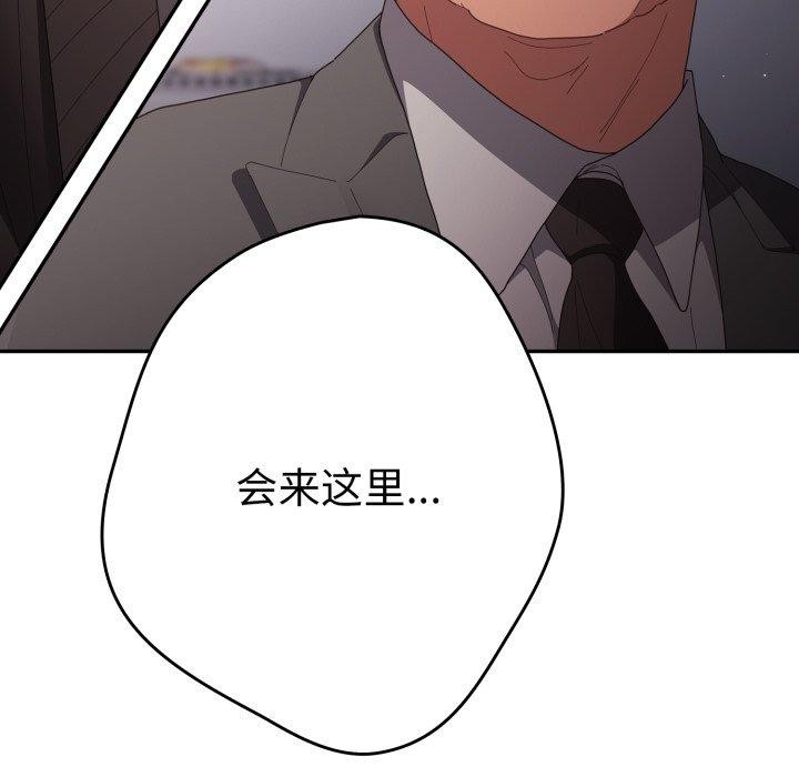 《遊戲規則我來定》漫画 第106話
