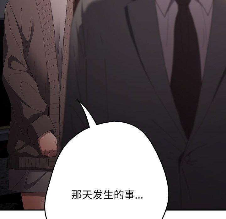 《遊戲規則我來定》漫画 第106話