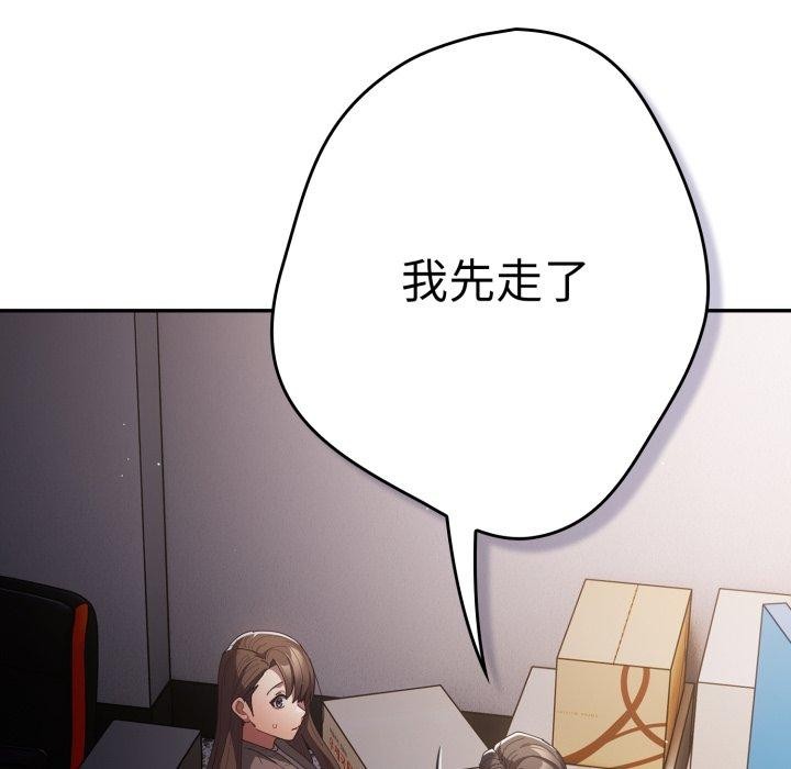 《遊戲規則我來定》漫画 第106話