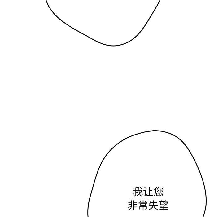 《遊戲規則我來定》漫画 第106話