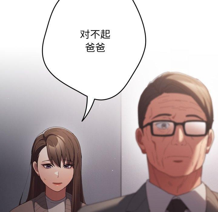 《遊戲規則我來定》漫画 第106話
