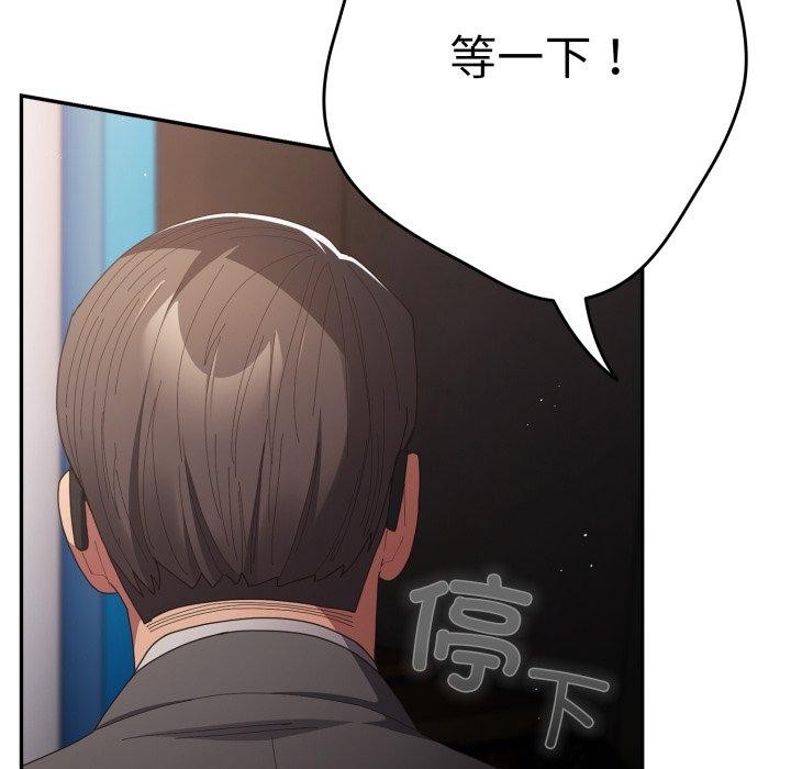 《遊戲規則我來定》漫画 第106話