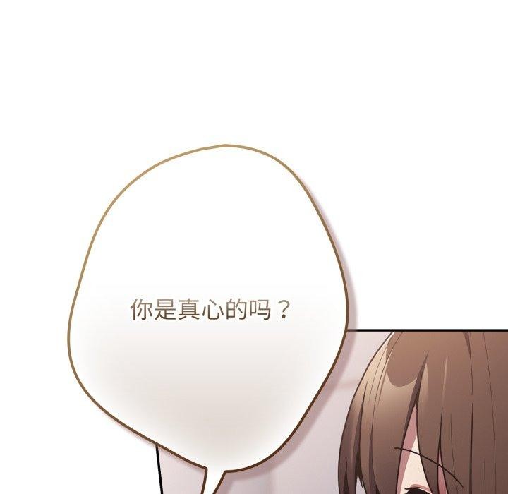 《遊戲規則我來定》漫画 第106話