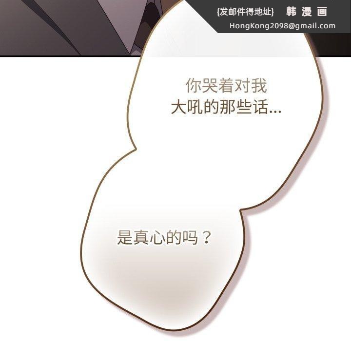 《遊戲規則我來定》漫画 第106話