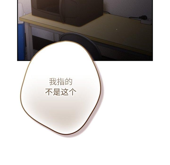《遊戲規則我來定》漫画 第106話