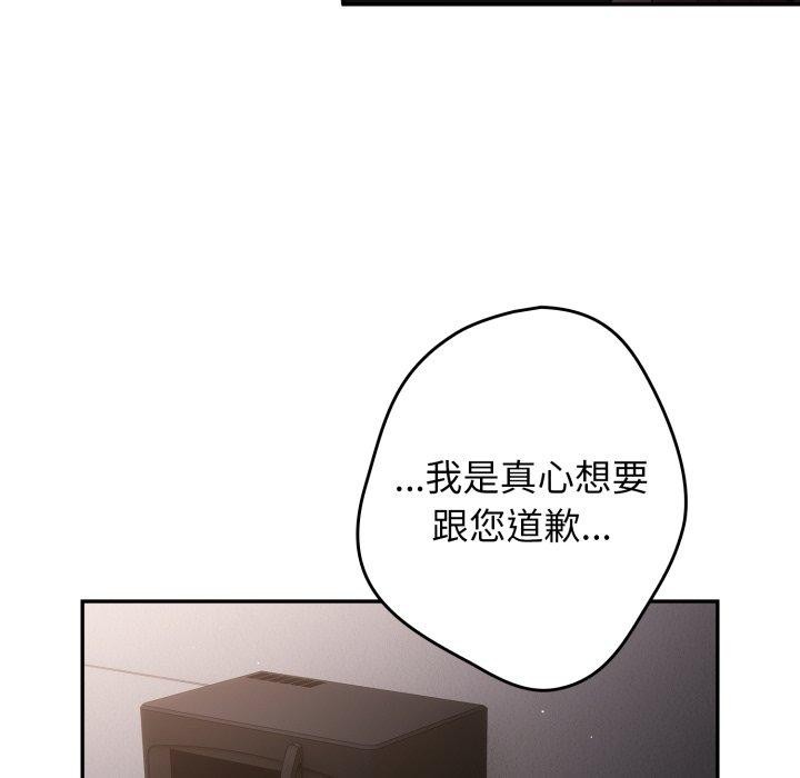 《遊戲規則我來定》漫画 第106話
