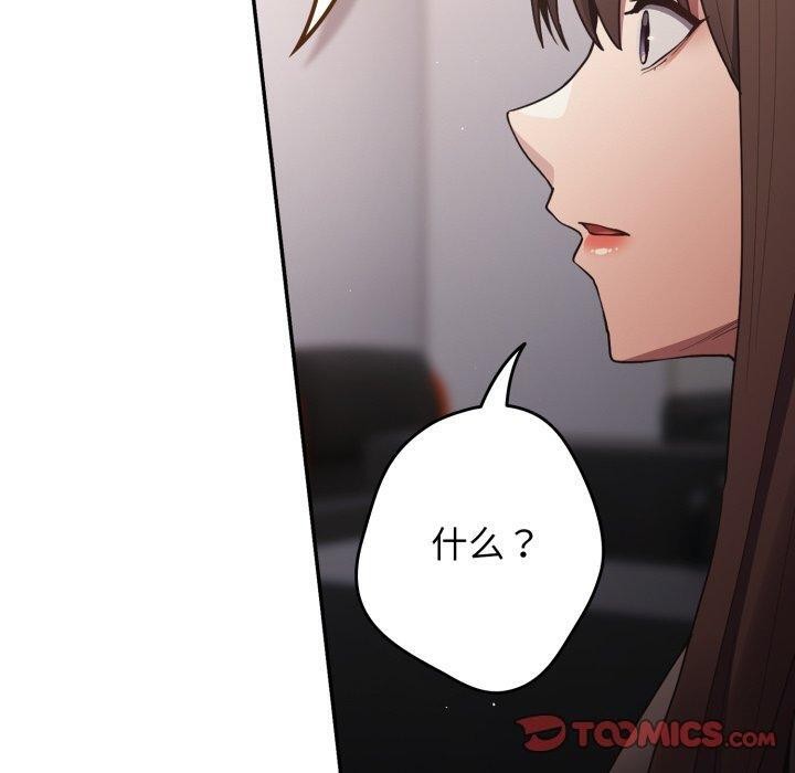 《遊戲規則我來定》漫画 第106話