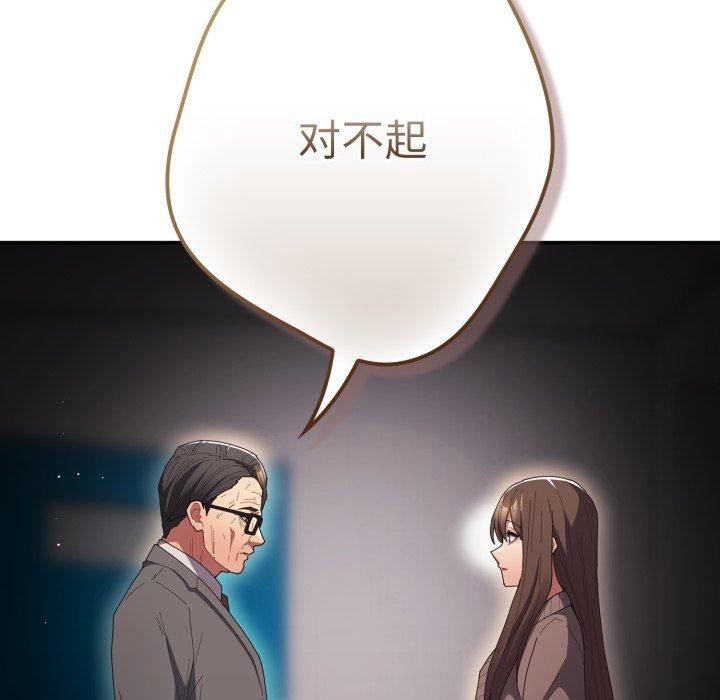《遊戲規則我來定》漫画 第106話