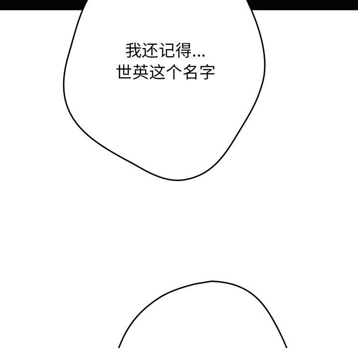 《遊戲規則我來定》漫画 第106話