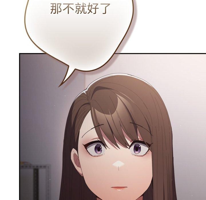 《遊戲規則我來定》漫画 第106話