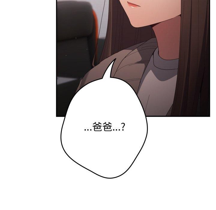 《遊戲規則我來定》漫画 第106話