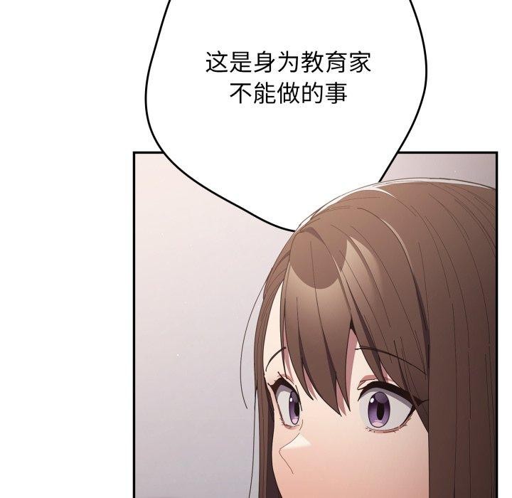 《遊戲規則我來定》漫画 第106話