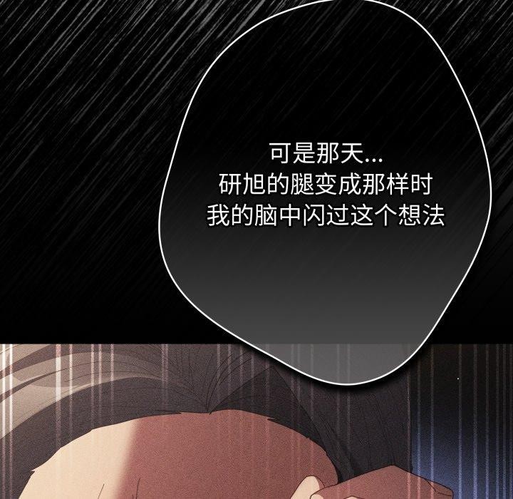 《遊戲規則我來定》漫画 第106話