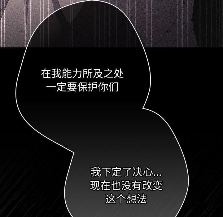 《遊戲規則我來定》漫画 第106話
