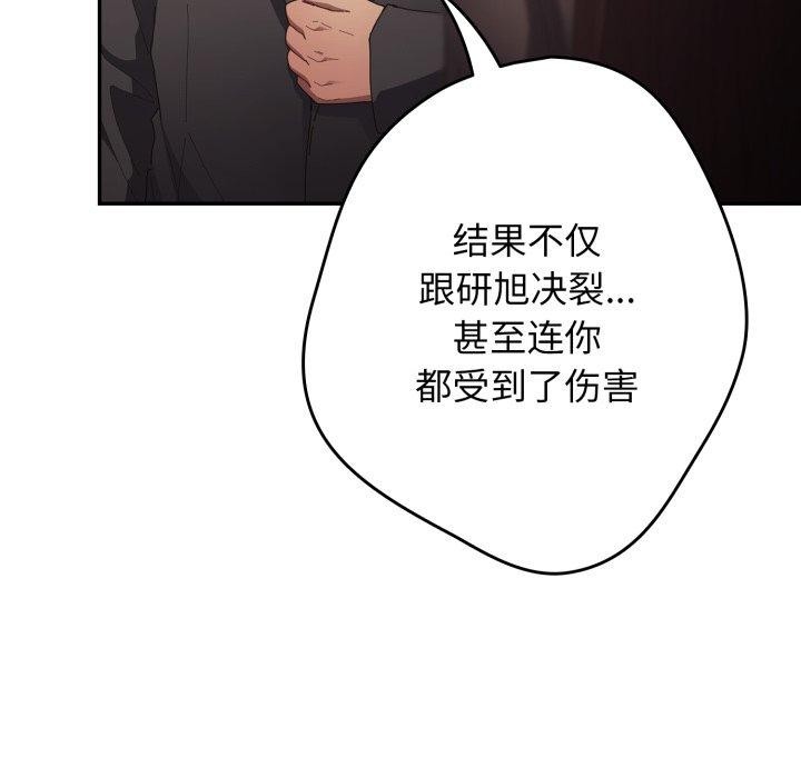 《遊戲規則我來定》漫画 第106話