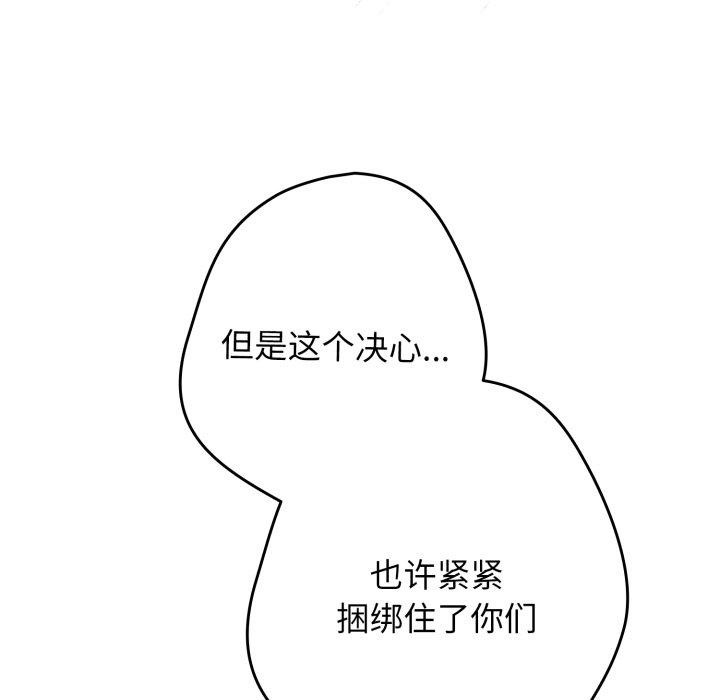 《遊戲規則我來定》漫画 第106話
