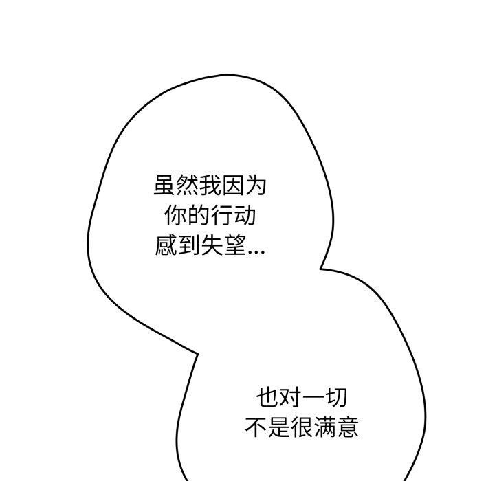 《遊戲規則我來定》漫画 第106話