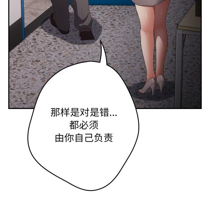 《遊戲規則我來定》漫画 第106話