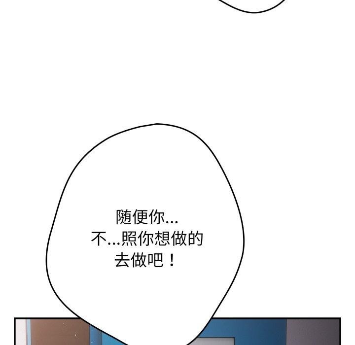 《遊戲規則我來定》漫画 第106話
