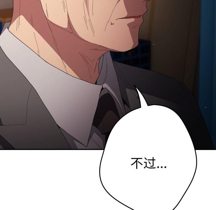 《遊戲規則我來定》漫画 第106話