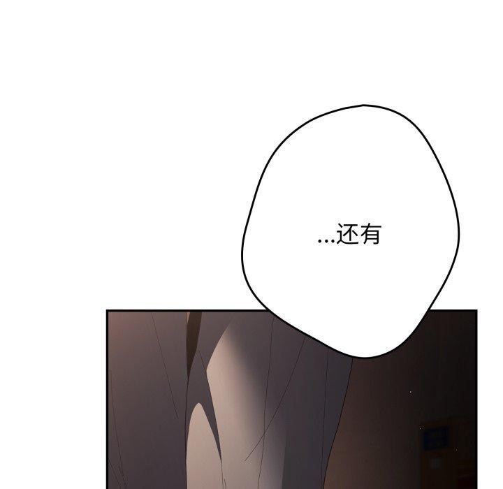 《遊戲規則我來定》漫画 第106話