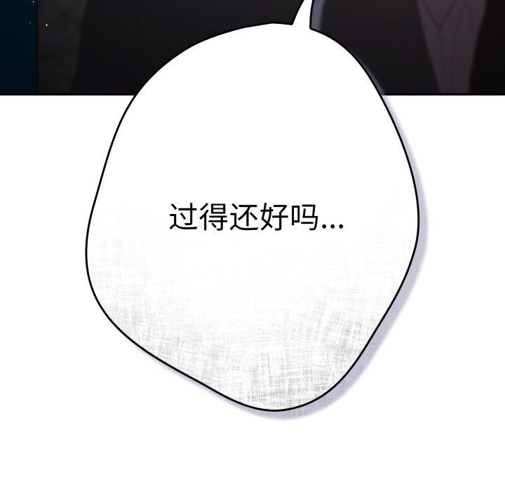 《遊戲規則我來定》漫画 第106話