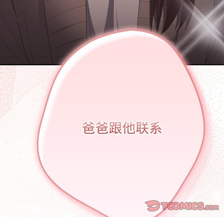 《遊戲規則我來定》漫画 第106話