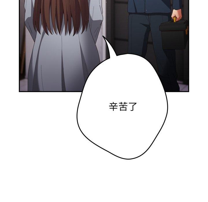 《遊戲規則我來定》漫画 第106話