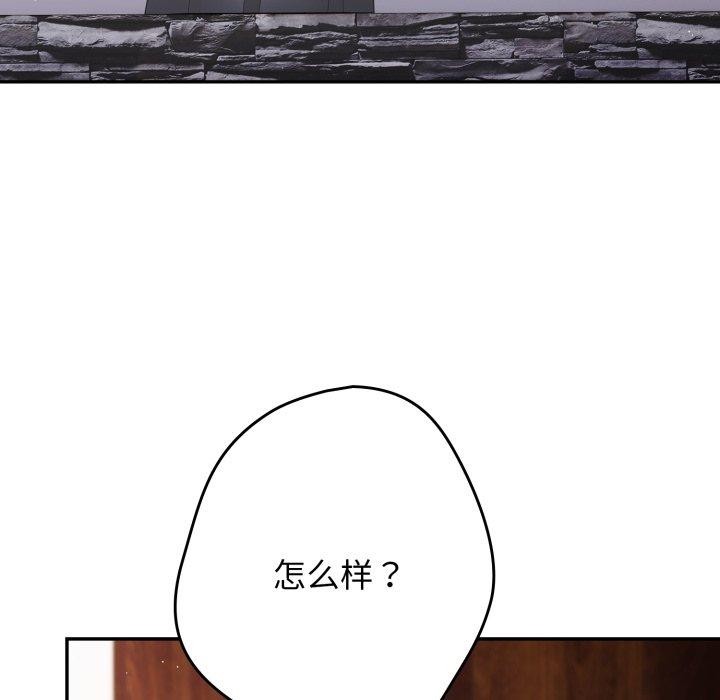 《遊戲規則我來定》漫画 第106話