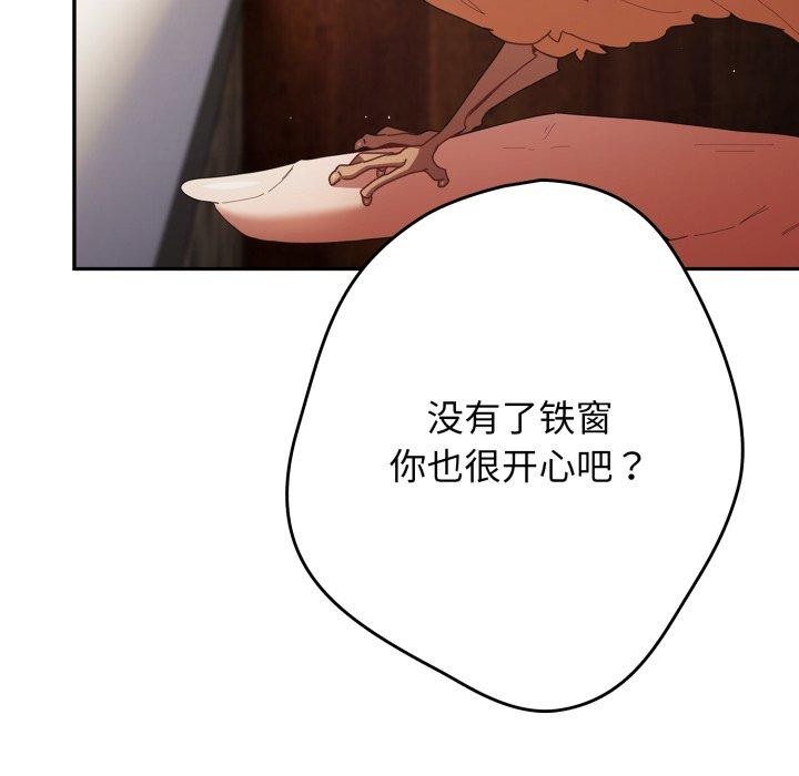 《遊戲規則我來定》漫画 第106話