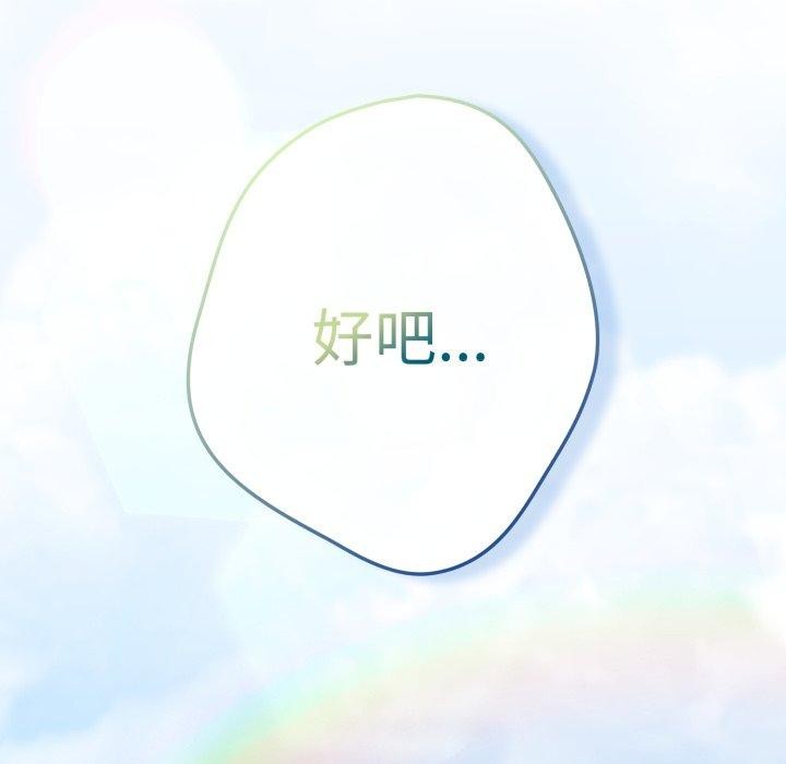 《遊戲規則我來定》漫画 第106話