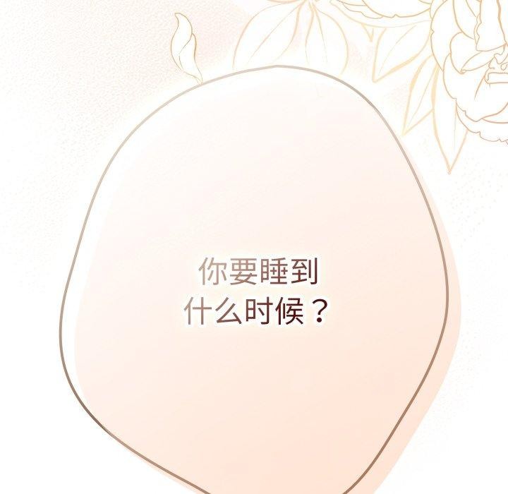 《遊戲規則我來定》漫画 第106話
