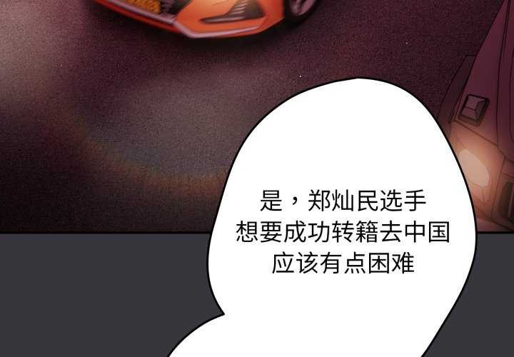 《遊戲規則我來定》漫画 第107話