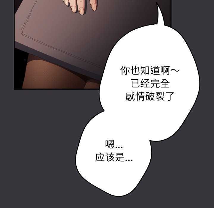 《遊戲規則我來定》漫画 第107話
