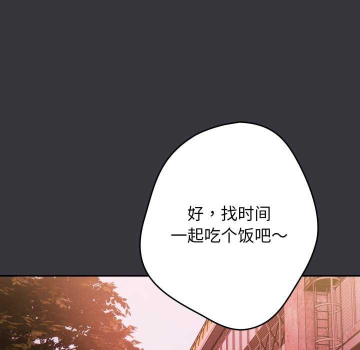 《遊戲規則我來定》漫画 第107話