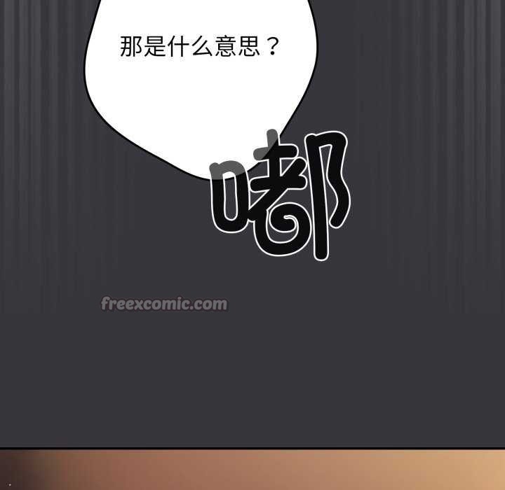 《遊戲規則我來定》漫画 第107話
