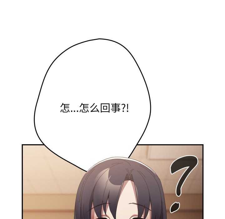 《遊戲規則我來定》漫画 第107話