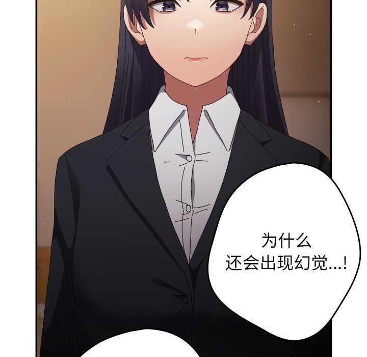 《遊戲規則我來定》漫画 第107話