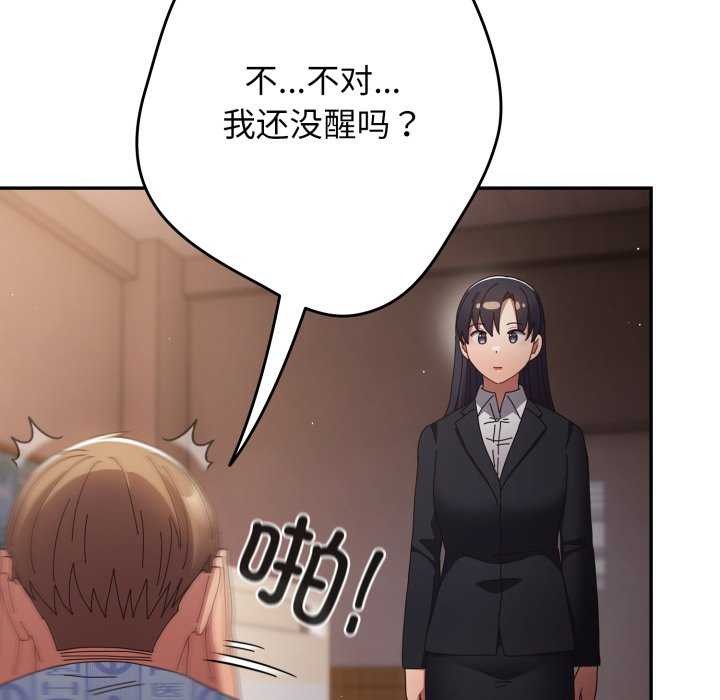 《遊戲規則我來定》漫画 第107話