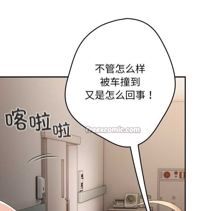 《遊戲規則我來定》漫画 第107話