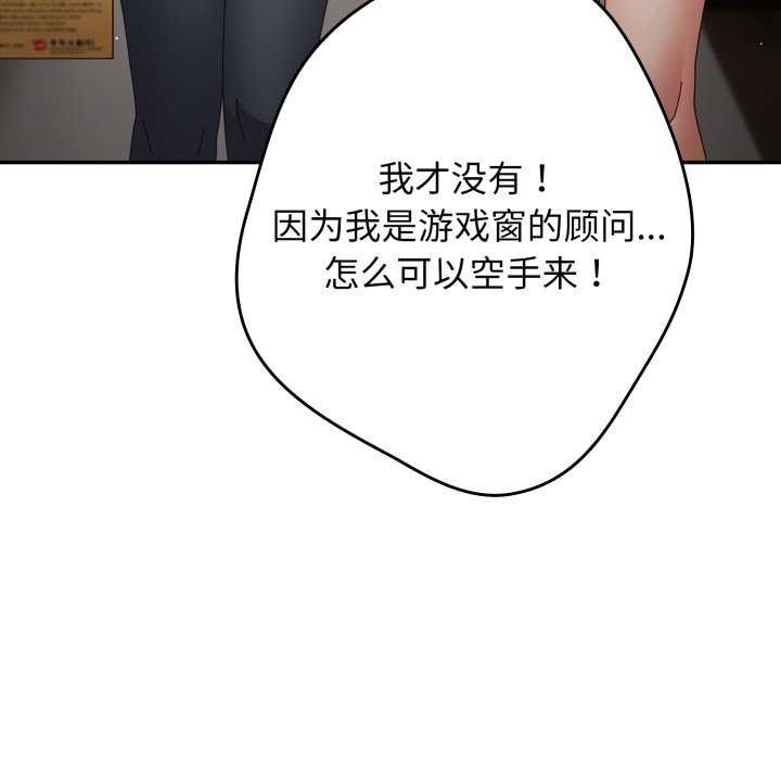 《遊戲規則我來定》漫画 第107話