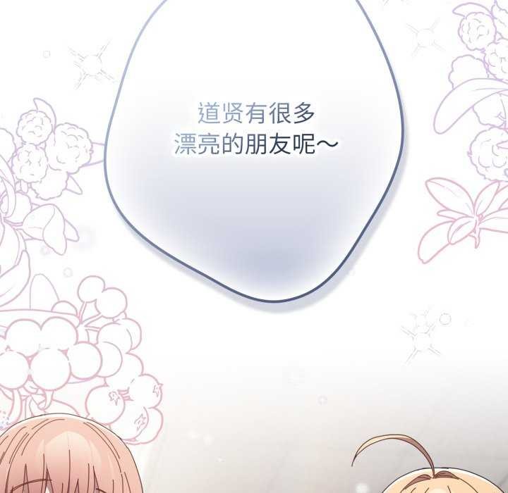 《遊戲規則我來定》漫画 第107話