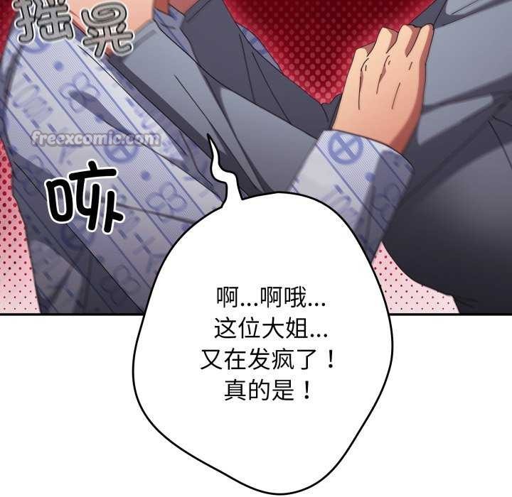 《遊戲規則我來定》漫画 第107話
