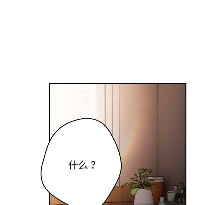 《遊戲規則我來定》漫画 第107話