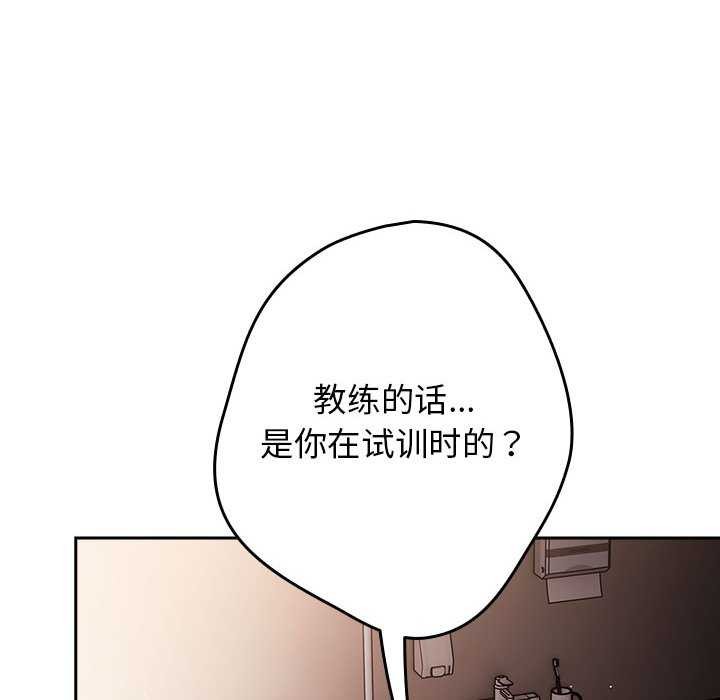 《遊戲規則我來定》漫画 第107話